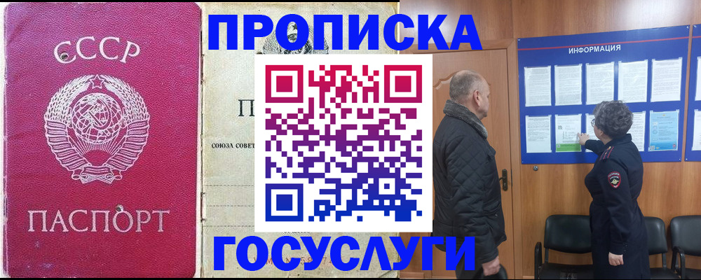 временная регистрация адрес в Железноводске