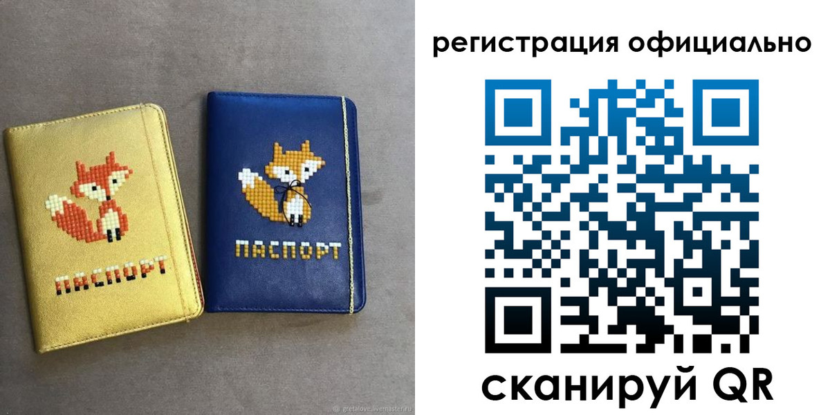 прописка для школы в Железноводске