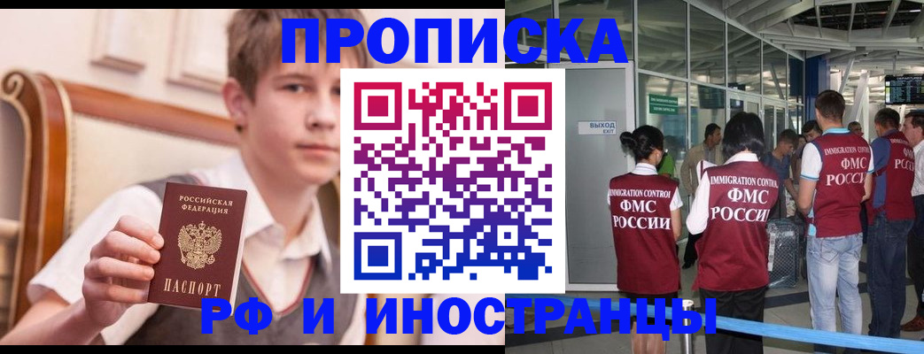 прописка от собственника в Железноводске