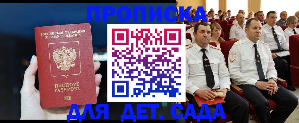 где прописаться в Железноводске