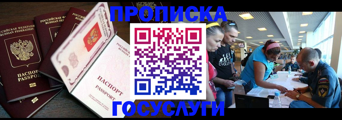 прописка иностранных граждан в Железноводске