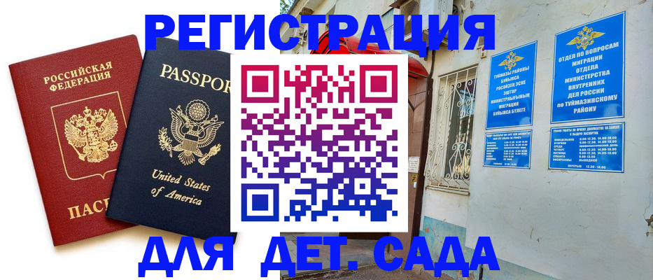 временная регистрация купить в Железноводске